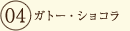 4.�K�g�[�E�V���R��